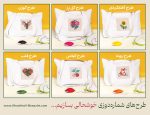 طرح‌های کیت آموزش شماره‌دوزی خوشحالی بسازیم