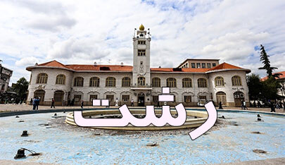 محصولات خوشحالی بسازیم در شهر رشت