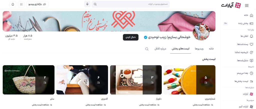 حساب کاربری خوشحالی بسازیم در وب‌سایت آپارات
