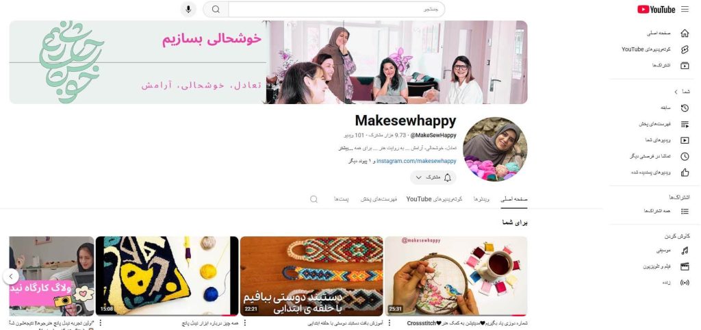 خوشحالی بسازیم در یوتیوب