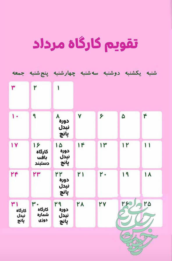 تقویم کارگاه‌های خوشحالی بسازیم، مرداد ماه 1404